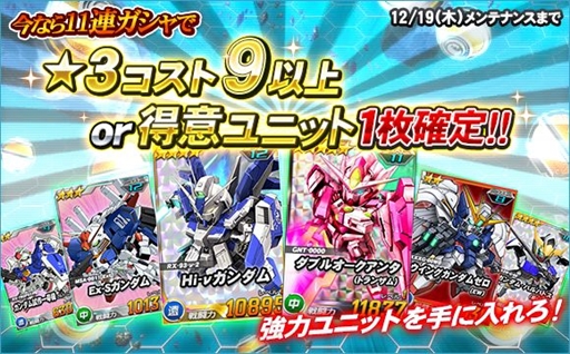 画像ギャラリー No.017のサムネイル画像 / 「SDガンダムオペレーションズ」,「クリスマス記念イベント&キャンペーン」が開催