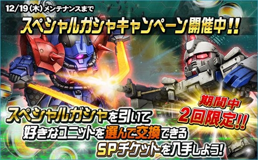 画像ギャラリー No.018のサムネイル画像 / 「SDガンダムオペレーションズ」,「クリスマス記念イベント&キャンペーン」が開催