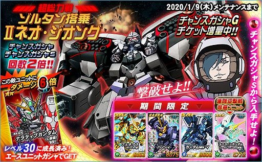 画像ギャラリー No.003のサムネイル画像 / 「SDガンダムオペレーションズ」,「2020カウントダウンログインボーナスキャンペーン」開催