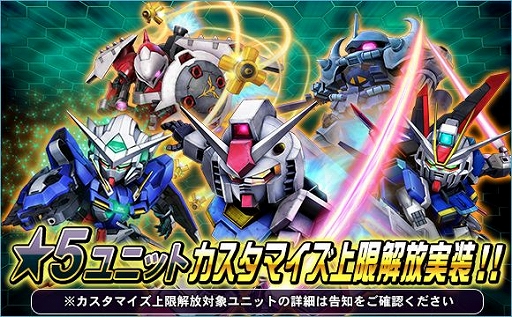 画像ギャラリー No.002のサムネイル画像 / 「SDガンダムオペレーションズ」,★5ユニットの分解機能が実装&カスタマイズ上限が解放