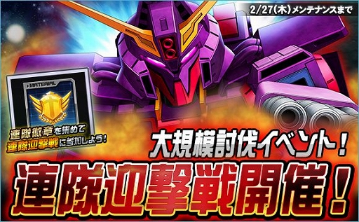 画像ギャラリー No.001のサムネイル画像 / 「SDガンダムオペレーションズ」，大規模討伐イベント「連隊迎撃戦サイコ・ガンダムMk-II」が開催