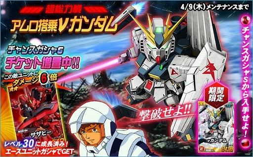 画像ギャラリー No.002のサムネイル画像 / 「SDガンダムオペレーションズ」で「逆襲のシャア」をモチーフにしたイベント&キャンペーンが開催