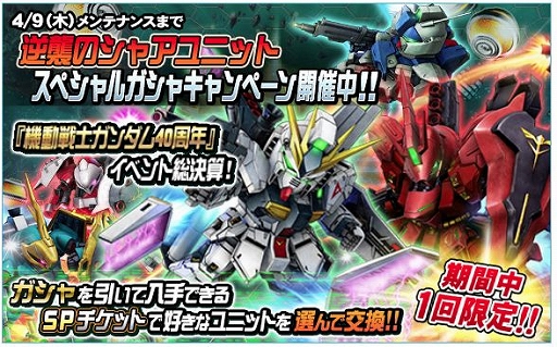 画像ギャラリー No.009のサムネイル画像 / 「SDガンダムオペレーションズ」で「逆襲のシャア」をモチーフにしたイベント&キャンペーンが開催
