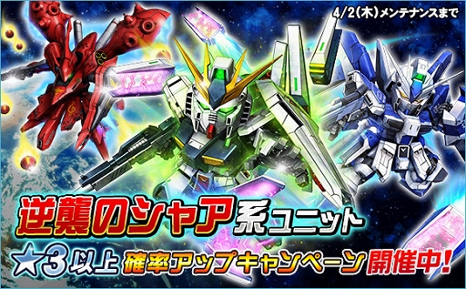 画像ギャラリー No.013のサムネイル画像 / 「SDガンダムオペレーションズ」で「逆襲のシャア」をモチーフにしたイベント&キャンペーンが開催