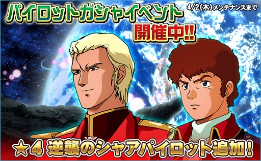 画像ギャラリー No.014のサムネイル画像 / 「SDガンダムオペレーションズ」で「逆襲のシャア」をモチーフにしたイベント&キャンペーンが開催