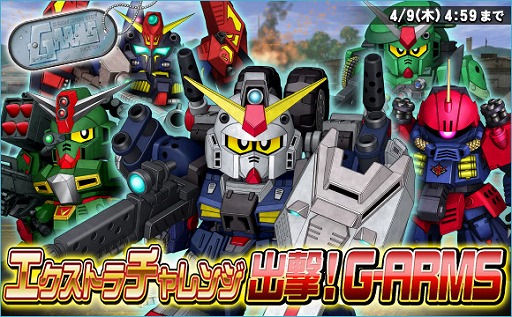 画像ギャラリー No.001のサムネイル画像 / 「SDガンダムオペレーションズ」に“SDコマンド戦記 G-ARMS”シリーズユニットが新登場