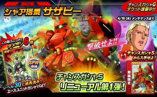 画像ギャラリー No.004のサムネイル画像 / 「SDガンダムオペレーションズ」，人気投票で上位に入った★5ユニット＆★4パイロットカードの配布がスタート