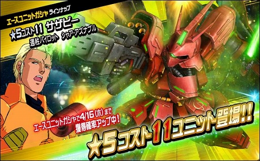 画像ギャラリー No.011のサムネイル画像 / 「SDガンダムオペレーションズ」，人気投票で上位に入った★5ユニット＆★4パイロットカードの配布がスタート