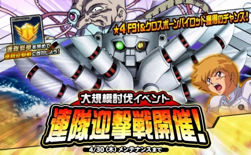 画像ギャラリー No.011のサムネイル画像 / 「SDガンダムオペレーションズ」新ロゴを決める総選挙イベントが開催