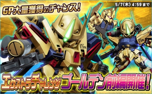 画像ギャラリー No.002のサムネイル画像 / 「SDガンダムオペレーションズ」超総力戦「ストライクフリーダムガンダム」が開催