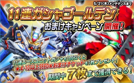 画像ギャラリー No.004のサムネイル画像 / 「SDガンダムオペレーションズ」超総力戦「ストライクフリーダムガンダム」が開催