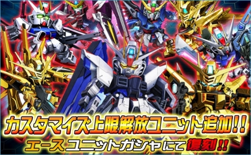 画像ギャラリー No.007のサムネイル画像 / 「SDガンダムオペレーションズ」超総力戦「ストライクフリーダムガンダム」が開催