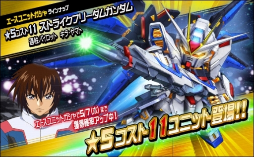 画像ギャラリー No.009のサムネイル画像 / 「SDガンダムオペレーションズ」超総力戦「ストライクフリーダムガンダム」が開催