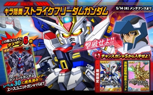 画像ギャラリー No.010のサムネイル画像 / 「SDガンダムオペレーションズ」超総力戦「ストライクフリーダムガンダム」が開催