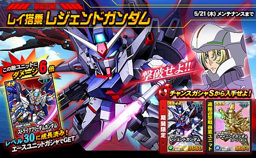 画像ギャラリー No.001のサムネイル画像 / 「SDガンダムオペレーションズ」,超総力戦「レイ搭乗レジェンドガンダム」が開催