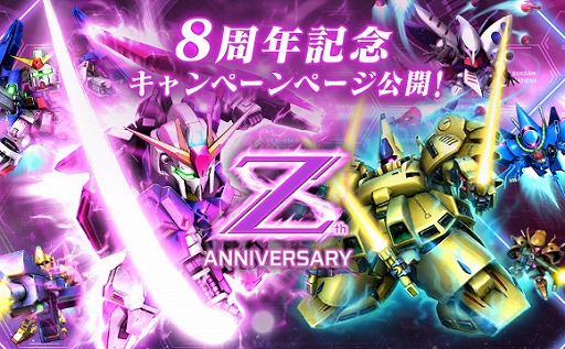 画像ギャラリー No.001のサムネイル画像 / 「SDガンダムオペレーションズ」,8周年記念キャンペーンがスタート。毎日100連ガシャを楽しめる「ジャックポットガシャ」などが開催中