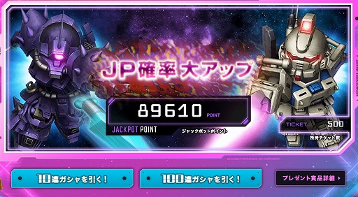 画像ギャラリー No.002のサムネイル画像 / 「SDガンダムオペレーションズ」,8周年記念キャンペーンがスタート。毎日100連ガシャを楽しめる「ジャックポットガシャ」などが開催中