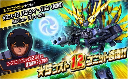 画像ギャラリー No.002のサムネイル画像 / 「SDガンダムオペレーションズ」，★4チェーン・アギなどが手に入るイベント“連隊迎撃戦β・アジール”を開催