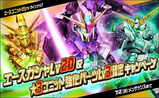 画像ギャラリー No.008のサムネイル画像 / 「SDガンダムオペレーションズ」，★4チェーン・アギなどが手に入るイベント“連隊迎撃戦β・アジール”を開催