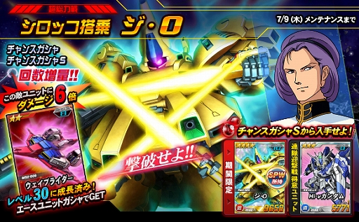 画像ギャラリー No.001のサムネイル画像 / 「SDガンダムオペレーションズ」，超総力戦「シロッコ搭乗ジ・O」が本日から開催
