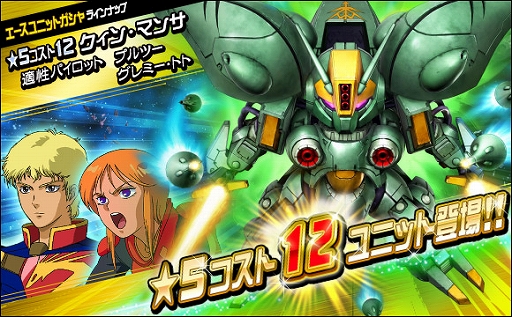 画像ギャラリー No.003のサムネイル画像 / 「SDガンダムオペレーションズ」，超総力戦「シロッコ搭乗ジ・O」が本日から開催
