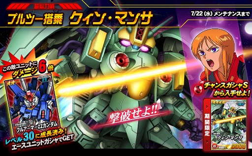 画像ギャラリー No.001のサムネイル画像 / 「SDガンダムオペレーションズ」に巨大MS「クィン・マンサ」が登場する総力戦&超総力戦イベントが開催