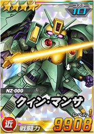 画像ギャラリー No.002のサムネイル画像 / 「SDガンダムオペレーションズ」に巨大MS「クィン・マンサ」が登場する総力戦&超総力戦イベントが開催
