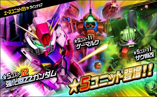 画像ギャラリー No.008のサムネイル画像 / 「SDガンダムオペレーションズ」に巨大MS「クィン・マンサ」が登場する総力戦&超総力戦イベントが開催