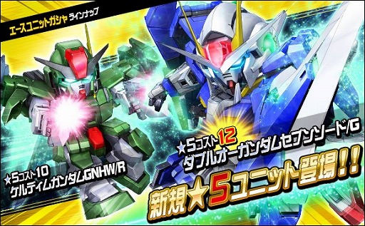 画像ギャラリー No.008のサムネイル画像 / 「SDガンダムオペレーションズ」，総力戦＆超総力戦ダブルオーガンダムセブンソード/Gが開始