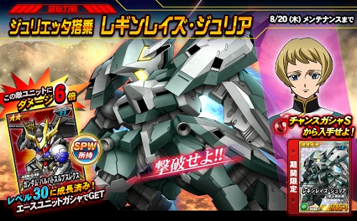 画像ギャラリー No.001のサムネイル画像 / 「SDガンダムオペレーションズ」総力戦&超総力戦“レギンレイズ・ジュリア”開催