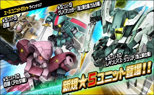 画像ギャラリー No.001のサムネイル画像 / 「SDガンダムオペレーションズ」，ヒロインユニット獲得確率アップキャンペーンやEXチャレンジが開催