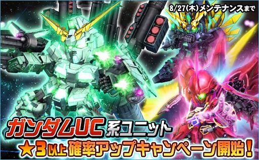 画像ギャラリー No.020のサムネイル画像 / 「SDガンダムオペレーションズ」,毎日100枚以上のガシャチケットが手に入るイベントが開催