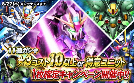 画像ギャラリー No.021のサムネイル画像 / 「SDガンダムオペレーションズ」,毎日100枚以上のガシャチケットが手に入るイベントが開催