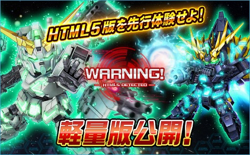 画像ギャラリー No.001のサムネイル画像 / HTML5版「SDガンダムオペレーションズ」の軽量化アップデートが実装。動作が高速になり,より快適なゲームプレイを実現