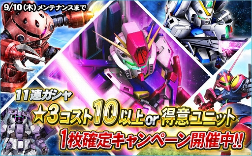 画像ギャラリー No.012のサムネイル画像 / 「SDガンダムオペレーションズ」,総力戦&超総力戦イベント“ユグドラシル”が開催