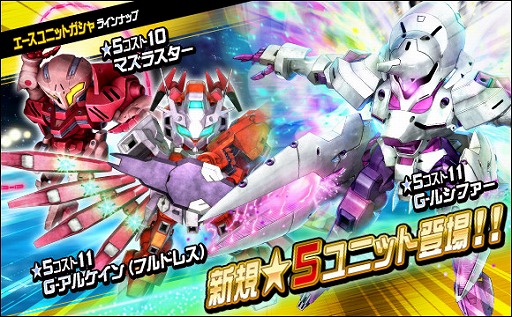 画像ギャラリー No.001のサムネイル画像 / 「SDガンダムオペレーションズ」，エースユニットガシャにG-ルシファーが登場