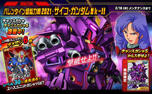 画像ギャラリー No.002のサムネイル画像 / 「SDガンダムオペレーションズ」でオールガンダムが登場する“バレンタイン100連ガシャキャンペーン”が開催