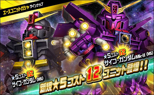 画像ギャラリー No.009のサムネイル画像 / 「SDガンダムオペレーションズ」でオールガンダムが登場する“バレンタイン100連ガシャキャンペーン”が開催