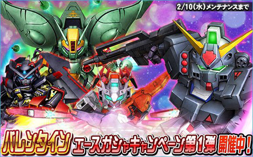 画像ギャラリー No.014のサムネイル画像 / 「SDガンダムオペレーションズ」でオールガンダムが登場する“バレンタイン100連ガシャキャンペーン”が開催