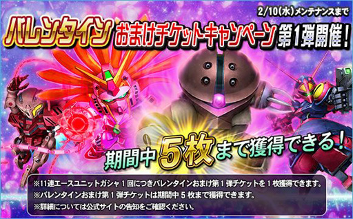 画像ギャラリー No.015のサムネイル画像 / 「SDガンダムオペレーションズ」でオールガンダムが登場する“バレンタイン100連ガシャキャンペーン”が開催