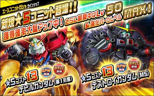 画像ギャラリー No.001のサムネイル画像 / 「SDガンダムオペレーションズ」に新ユニット“★5-13 デビルガンダム（第1形態）”が登場