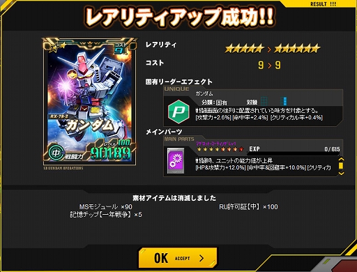画像ギャラリー No.006のサムネイル画像 / 「SDガンダムオペレーションズ」,新レアリティ★6ユニット登場など大型アップデートを実装