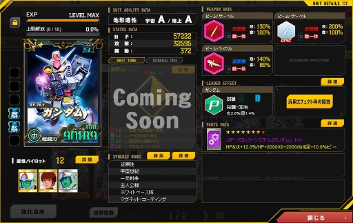 画像ギャラリー No.007のサムネイル画像 / 「SDガンダムオペレーションズ」,新レアリティ★6ユニット登場など大型アップデートを実装