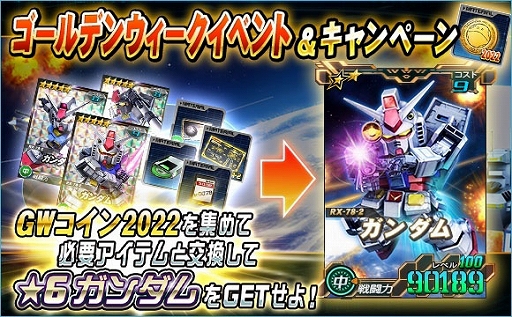 画像ギャラリー No.013のサムネイル画像 / 「SDガンダムオペレーションズ」,新レアリティ★6ユニット登場など大型アップデートを実装