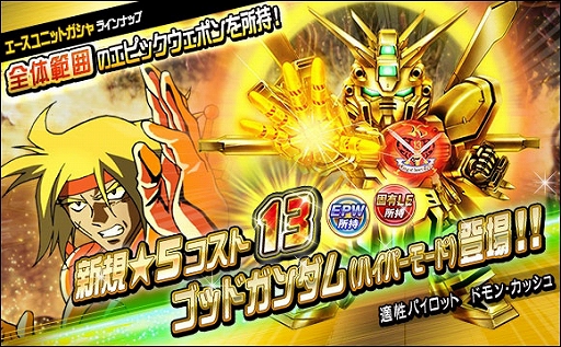 画像ギャラリー No.019のサムネイル画像 / 「SDガンダムオペレーションズ」,新レアリティ★6ユニット登場など大型アップデートを実装