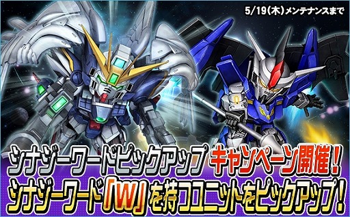 画像ギャラリー No.007のサムネイル画像 / 「SDガンダムオペレーションズ」，新ユニット“★5-13 ウイングガンダムゼロ(EW)”などを実装