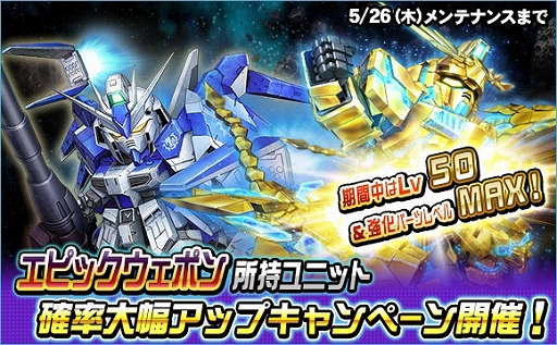 画像ギャラリー No.009のサムネイル画像 / 「SDガンダムオペレーションズ」，新ユニット“★5-13 フェネクス（NT-D/NT版）”が登場