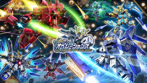 画像ギャラリー No.001のサムネイル画像 / DMM GAMES版「SDガンダムオペレーションズ」が6月2日サービス開始へ。豪華なアイテムが手に入る事前登録キャンペーンもスタート