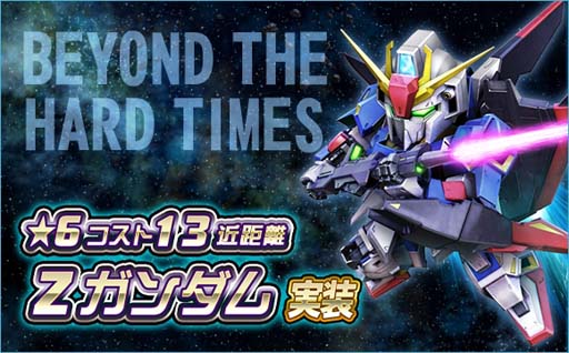 画像ギャラリー No.001のサムネイル画像 / 「SDガンダムオペレーションズ」，★6 Zガンダム実装。超総力戦“カウントダウン2”開催中