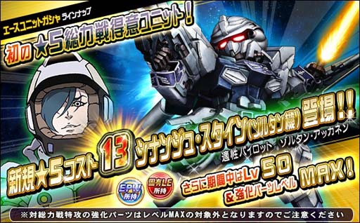 画像ギャラリー No.010のサムネイル画像 / 「SDガンダムオペレーションズ」，★6 Zガンダム実装。超総力戦“カウントダウン2”開催中